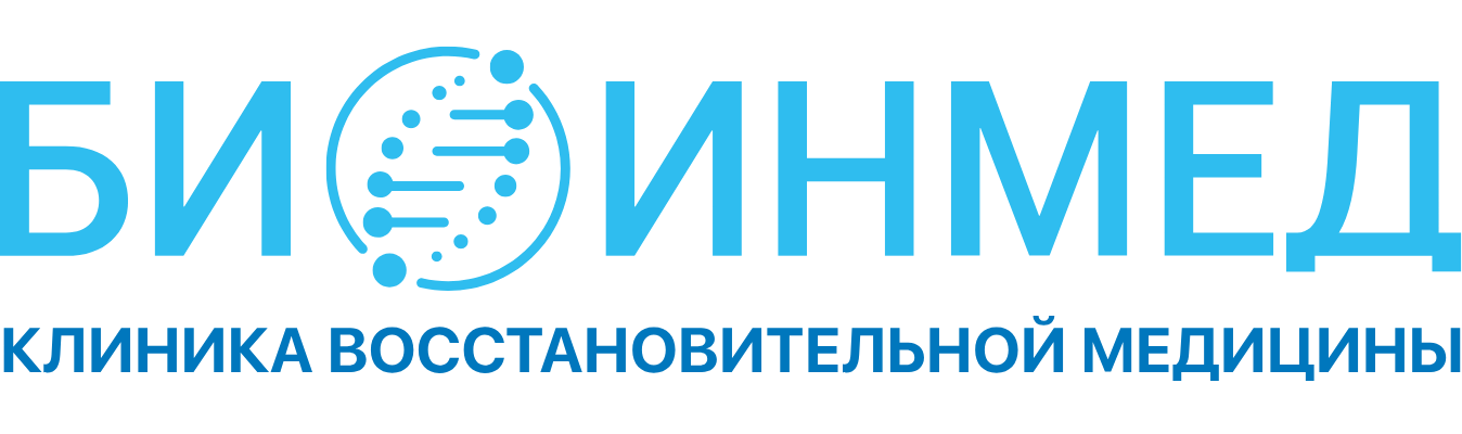 БИОИНМЕД